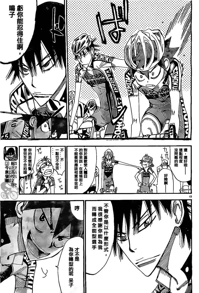 《飙速宅男【BILI】》304 膨胀的青八木 第12页
