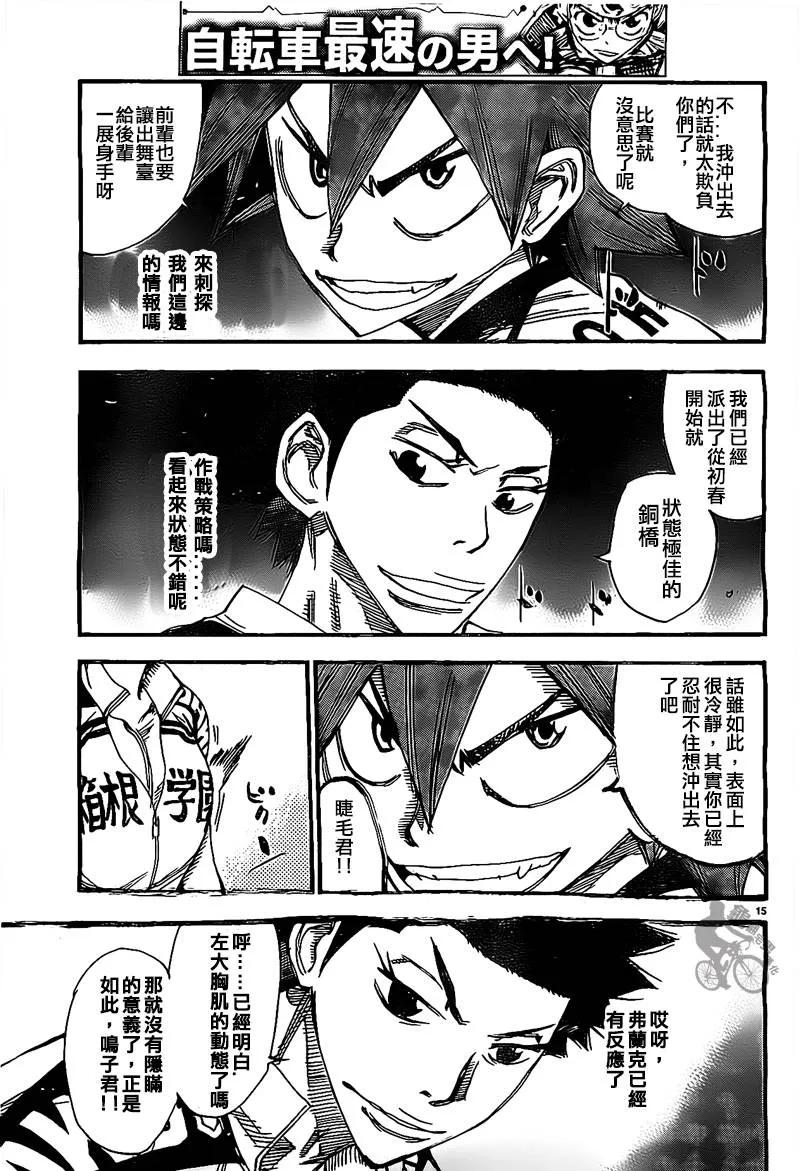 《飙速宅男【BILI】》304 膨胀的青八木 第14页