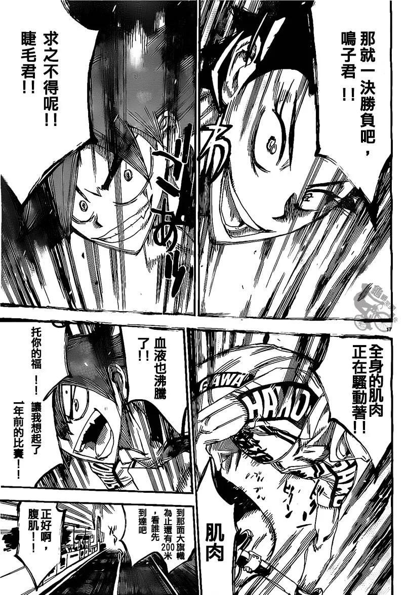 《飙速宅男【BILI】》304 膨胀的青八木 第16页