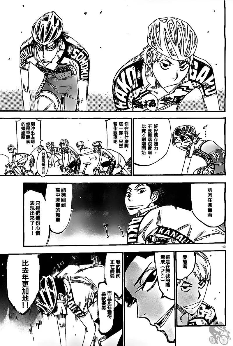 《飙速宅男【BILI】》304 膨胀的青八木 第18页
