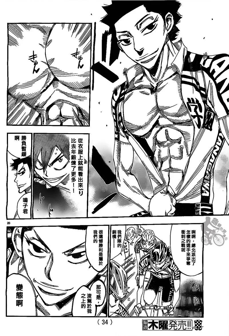 《飙速宅男【BILI】》304 膨胀的青八木 第19页