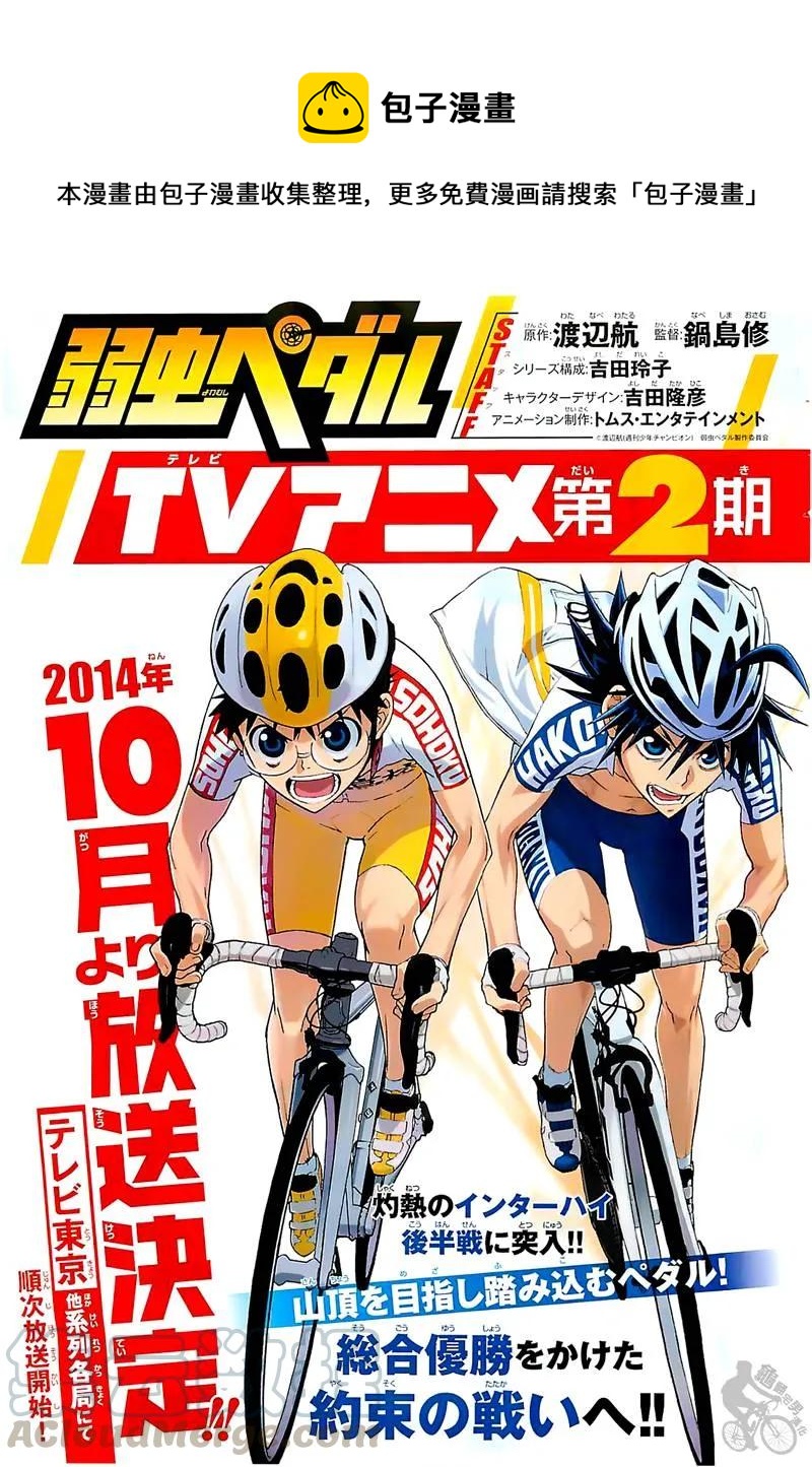 《飙速宅男【BILI】》304 膨胀的青八木 第1页