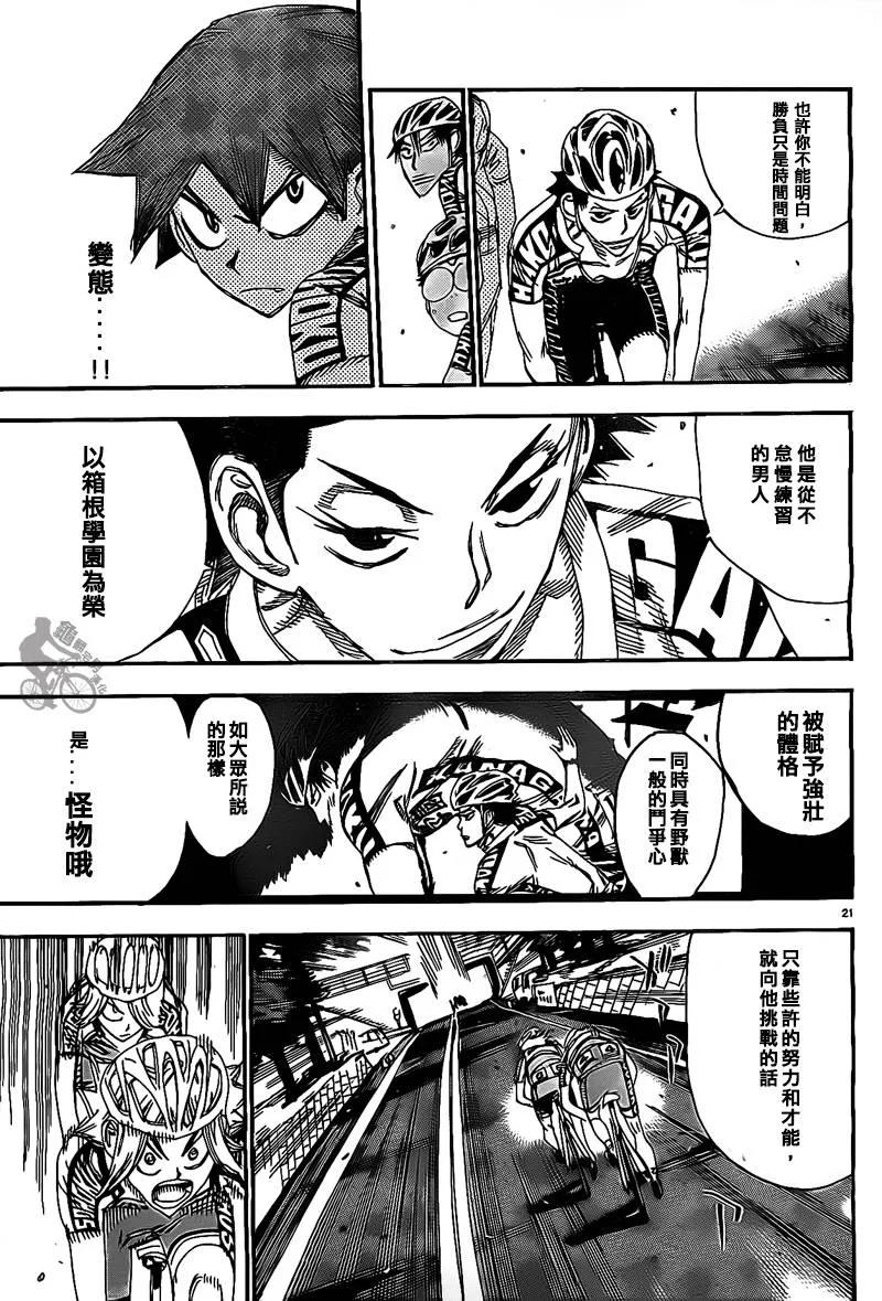 《飙速宅男【BILI】》304 膨胀的青八木 第20页