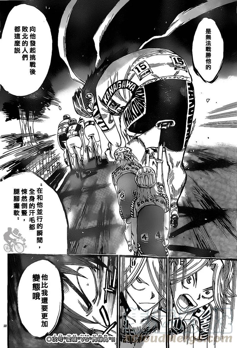 《飙速宅男【BILI】》304 膨胀的青八木 第21页