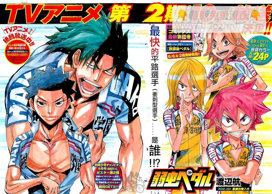 《飙速宅男【BILI】》304 膨胀的青八木 第2页