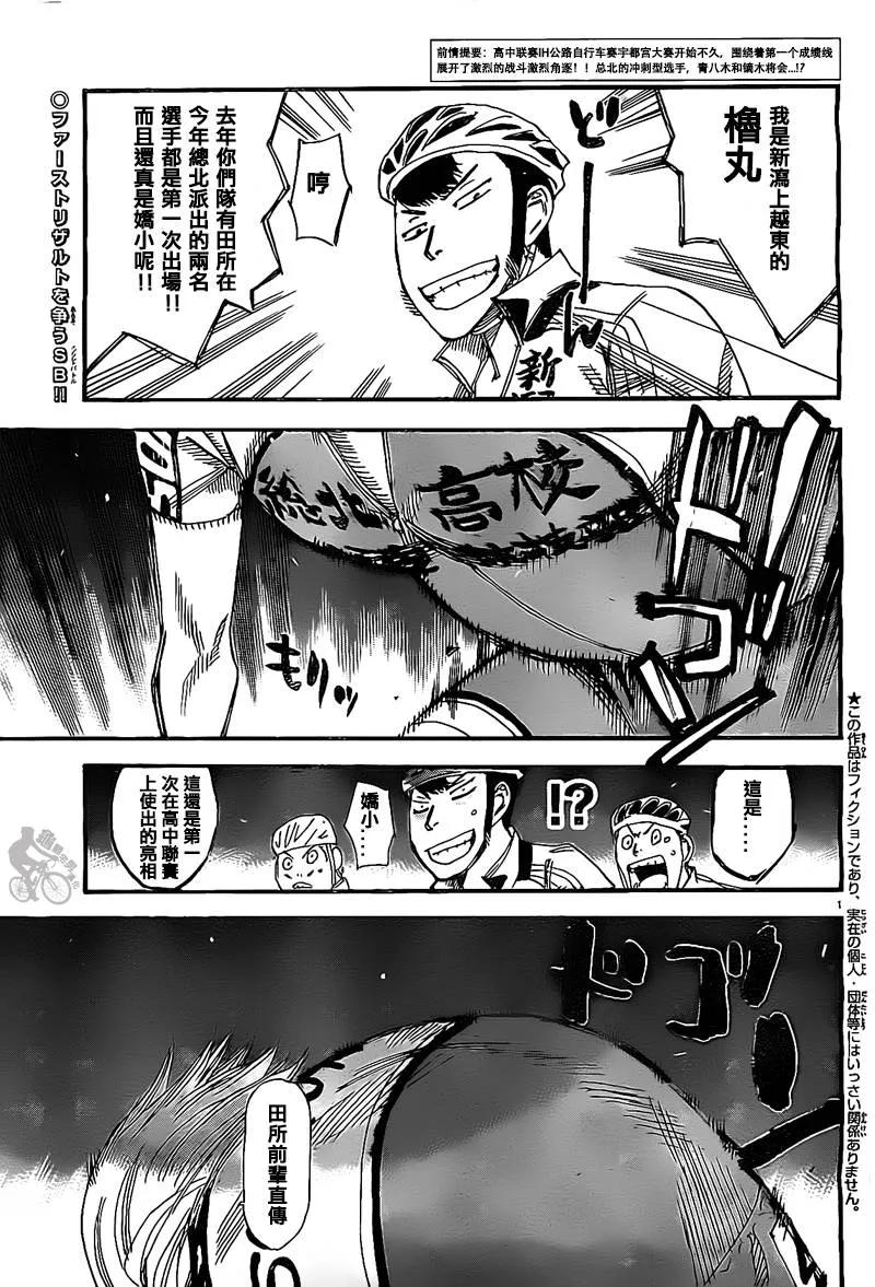 《飙速宅男【BILI】》304 膨胀的青八木 第3页