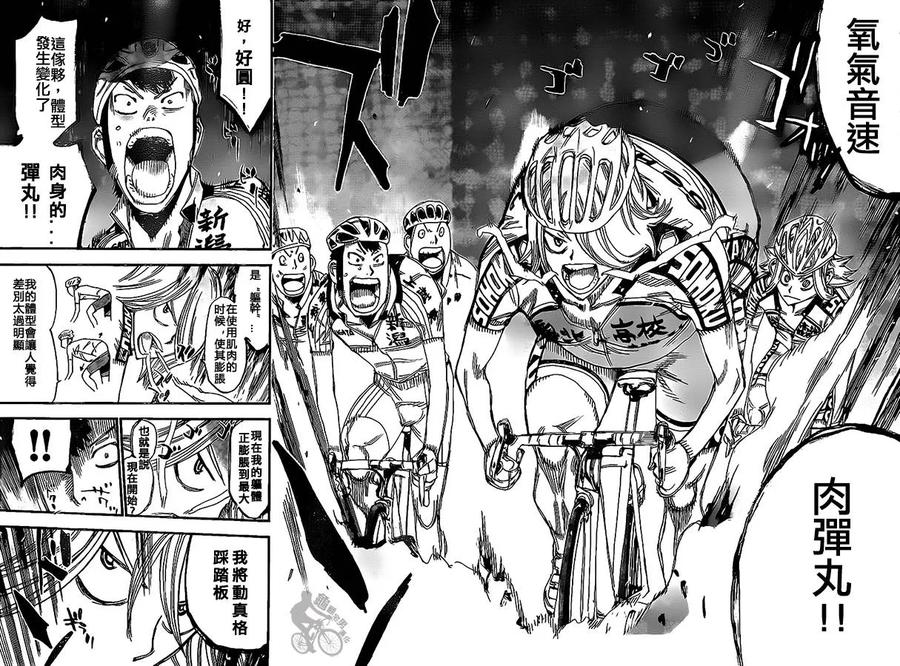 《飙速宅男【BILI】》304 膨胀的青八木 第4页
