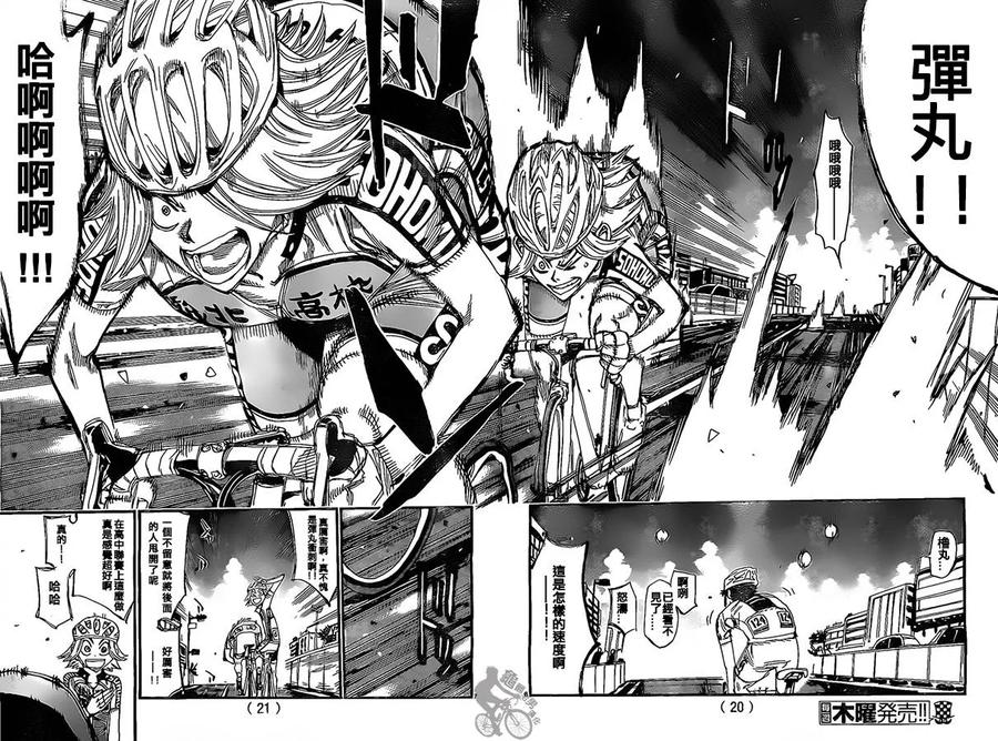 《飙速宅男【BILI】》304 膨胀的青八木 第6页
