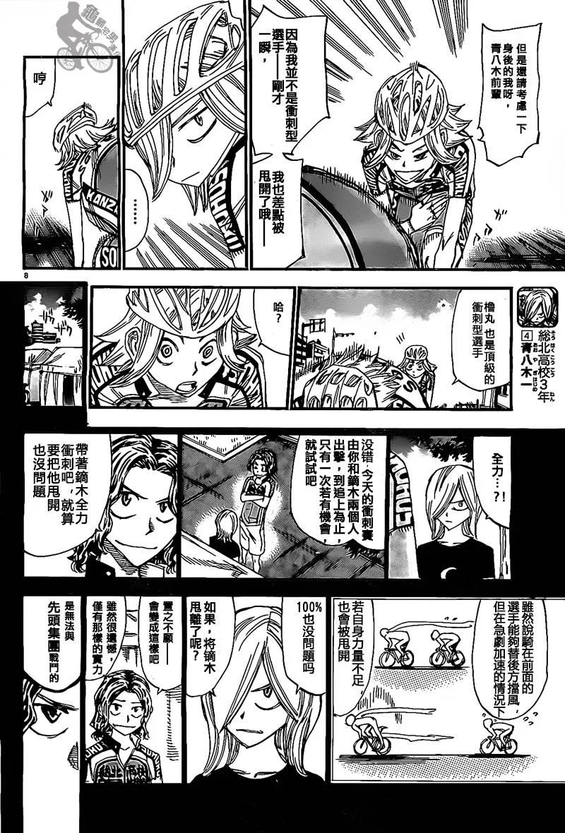 《飙速宅男【BILI】》304 膨胀的青八木 第7页