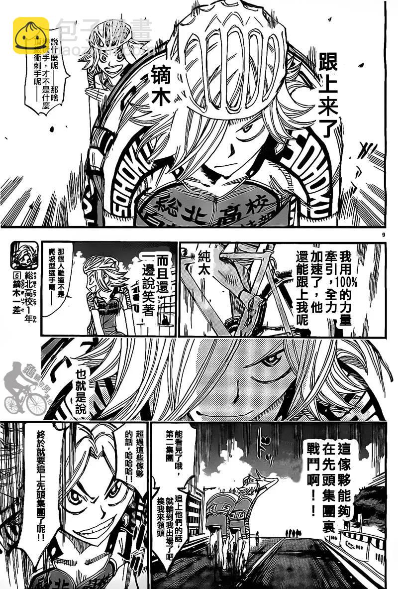 《飙速宅男【BILI】》304 膨胀的青八木 第8页