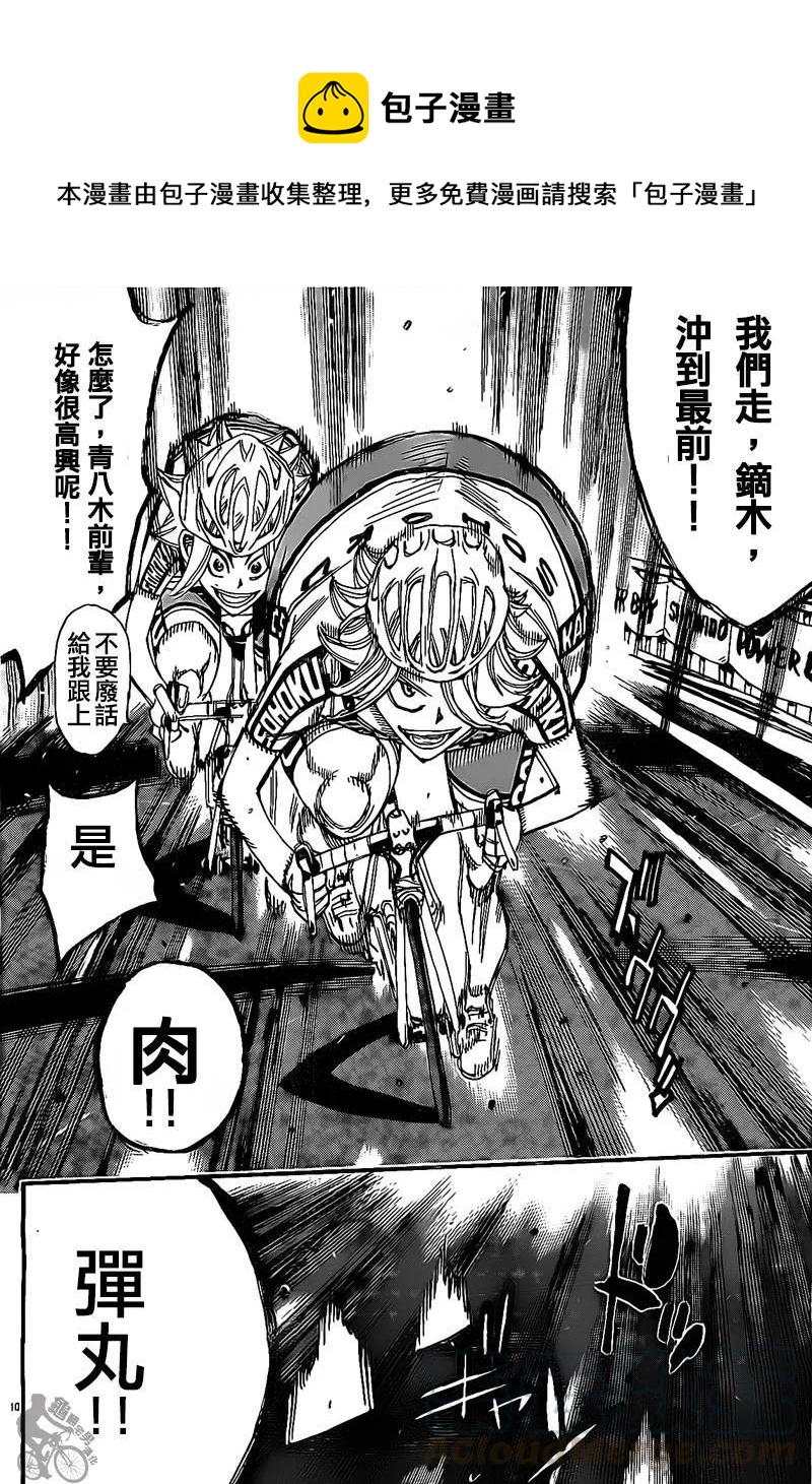 《飙速宅男【BILI】》304 膨胀的青八木 第9页