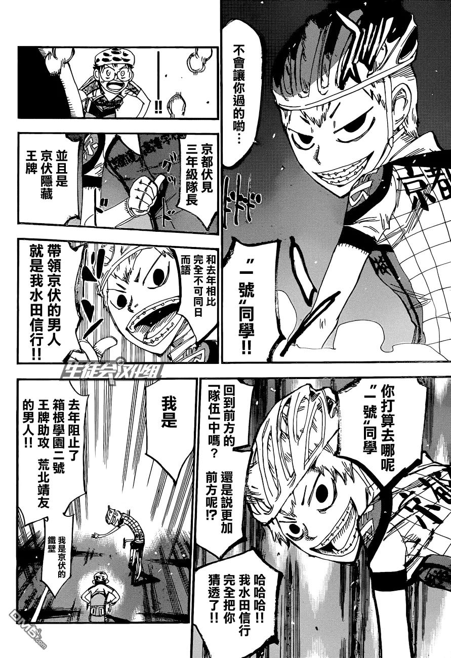 《飙速宅男【BILI】》323 京都伏见 第11页
