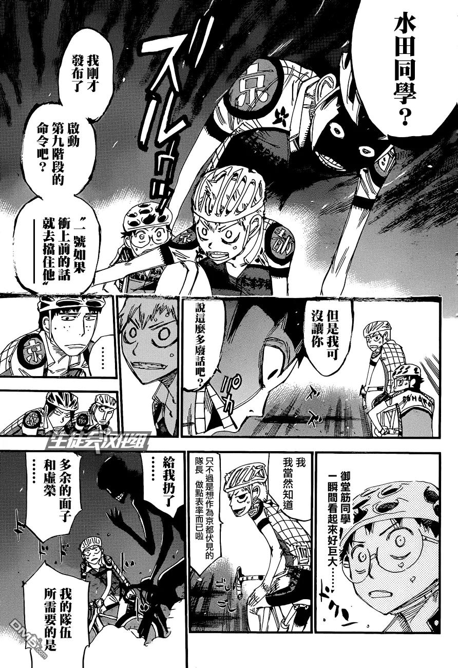 《飙速宅男【BILI】》323 京都伏见 第12页
