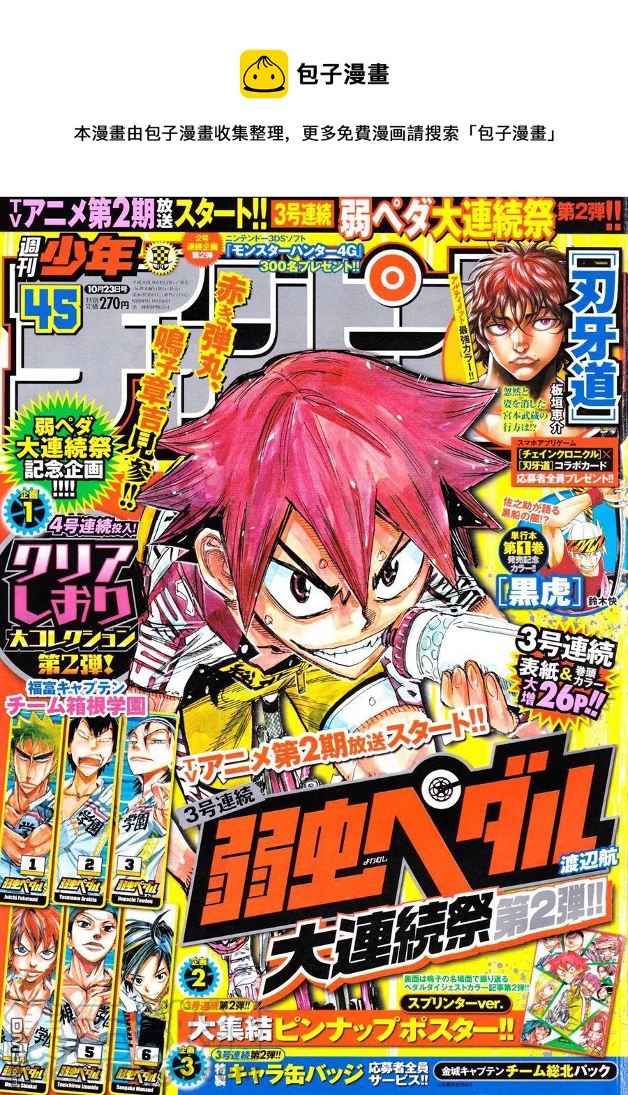 《飙速宅男【BILI】》323 京都伏见 第1页
