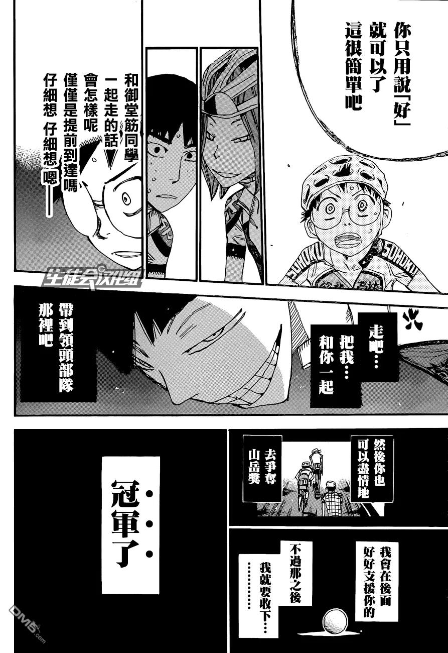 《飙速宅男【BILI】》323 京都伏见 第23页