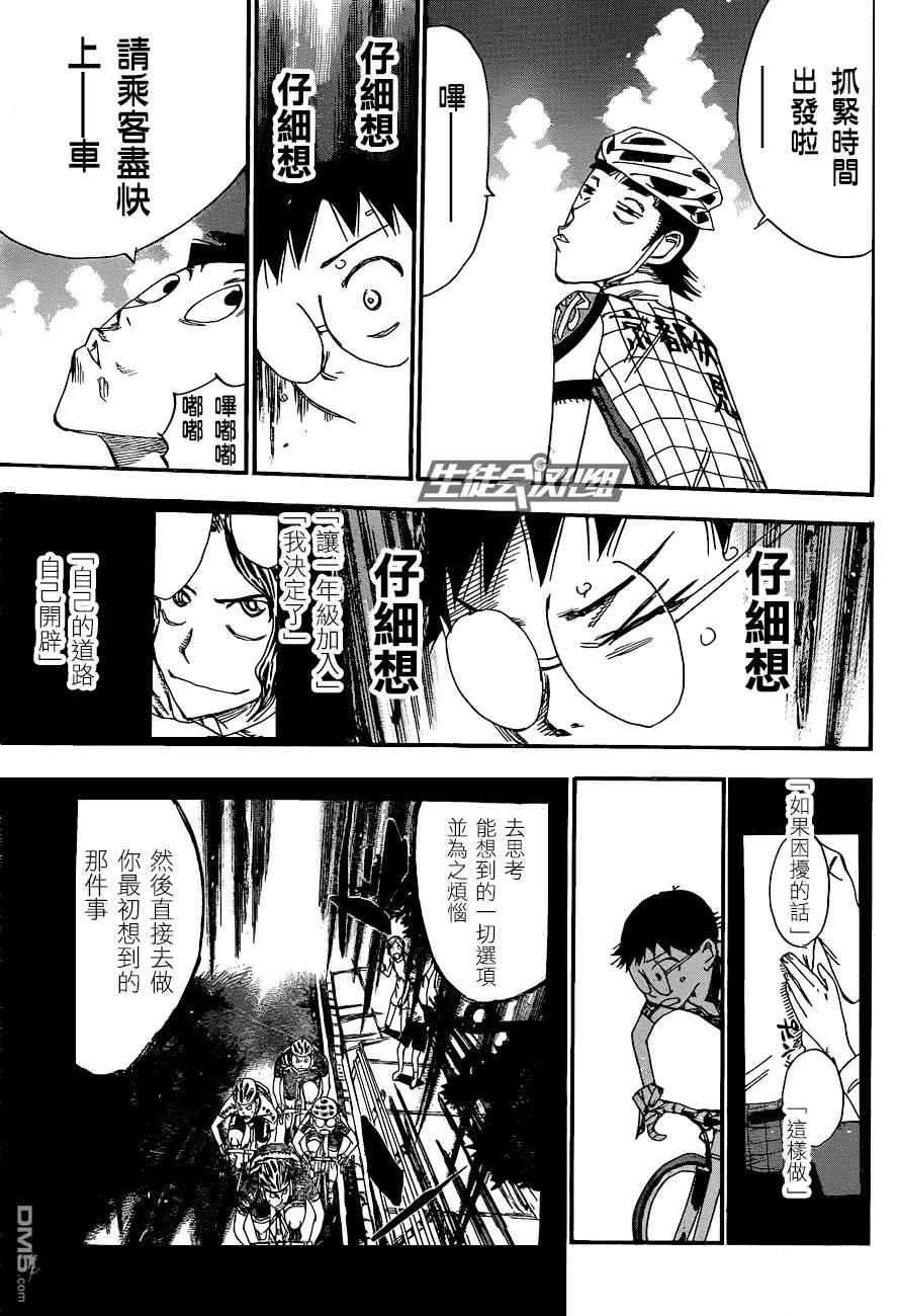 《飙速宅男【BILI】》323 京都伏见 第24页