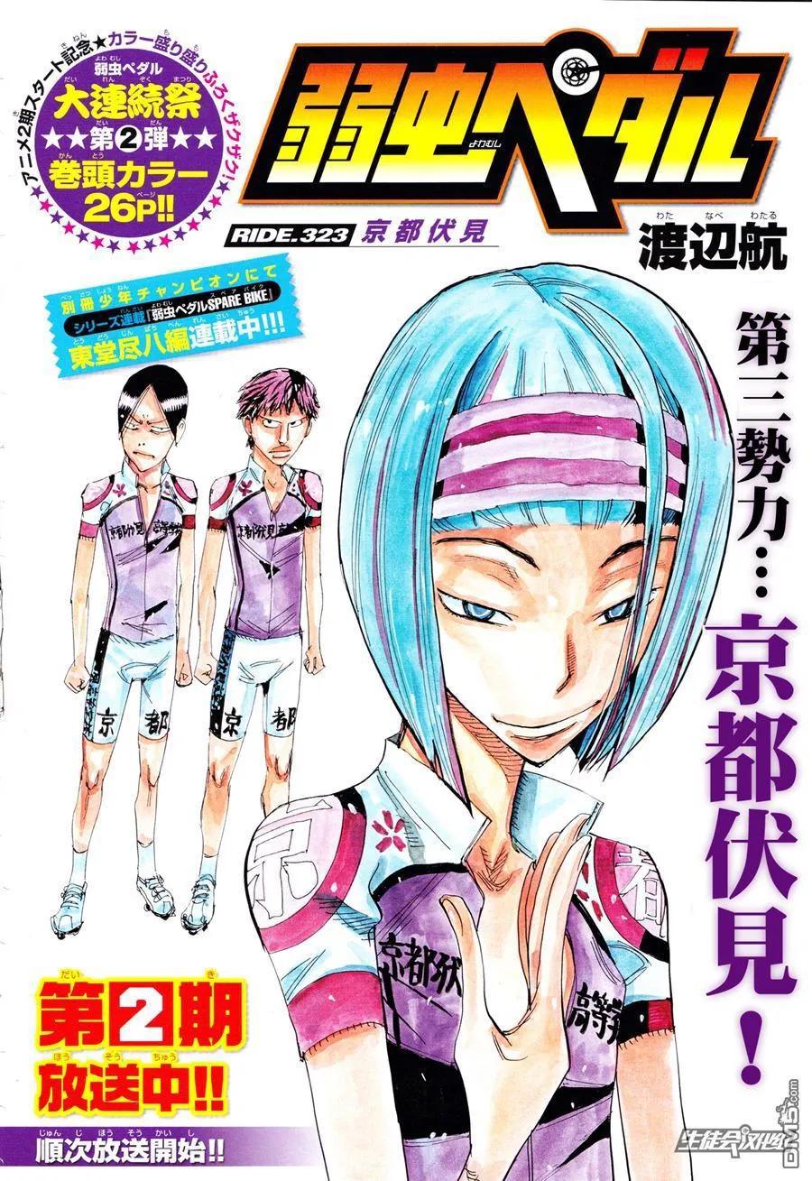 《飙速宅男【BILI】》323 京都伏见 第3页