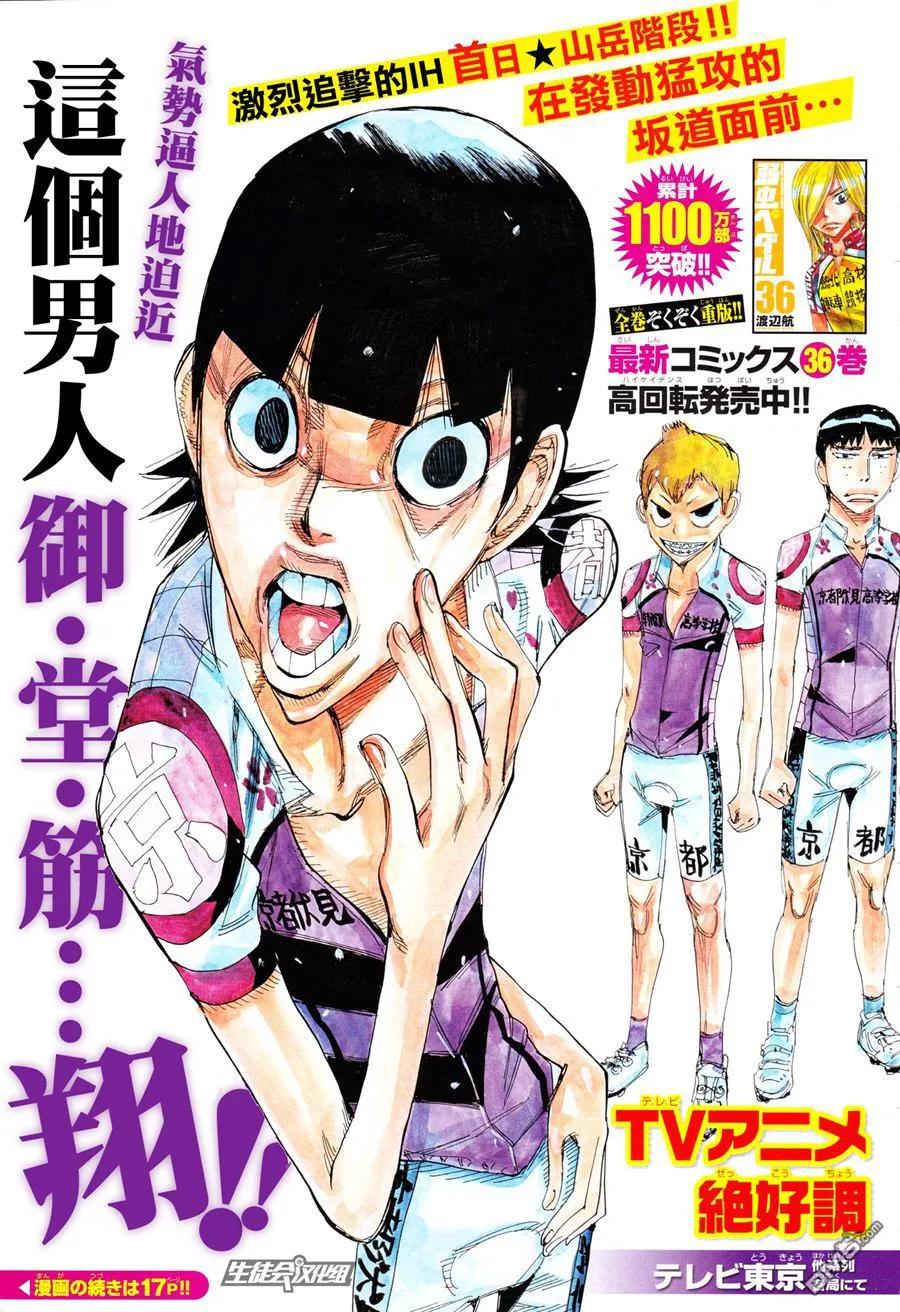 《飙速宅男【BILI】》323 京都伏见 第4页