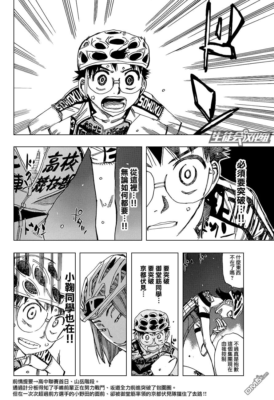 《飙速宅男【BILI】》323 京都伏见 第7页
