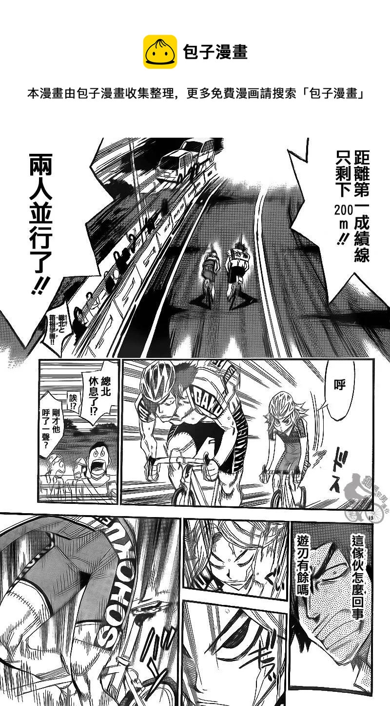 《飙速宅男【BILI】》311 镝木，全开！ 第10页