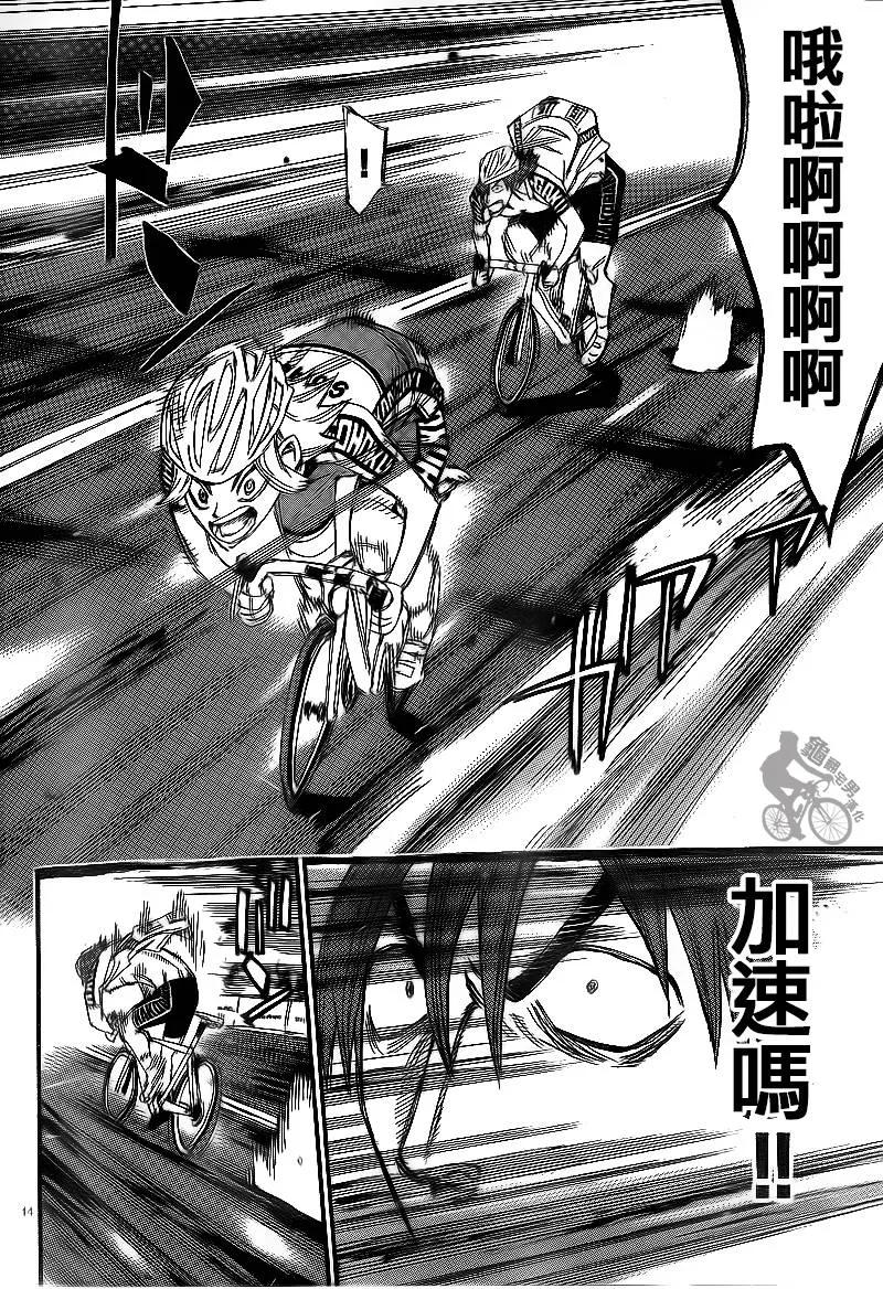 《飙速宅男【BILI】》311 镝木，全开！ 第11页