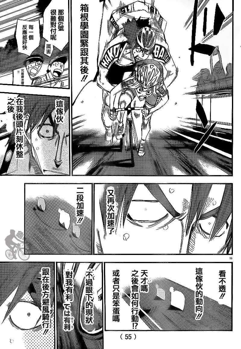 《飙速宅男【BILI】》311 镝木，全开！ 第12页