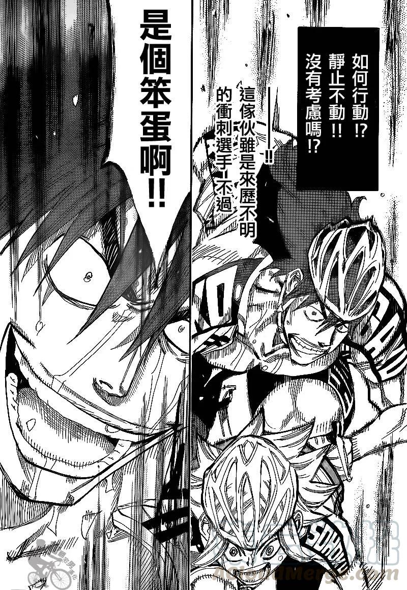 《飙速宅男【BILI】》311 镝木，全开！ 第13页