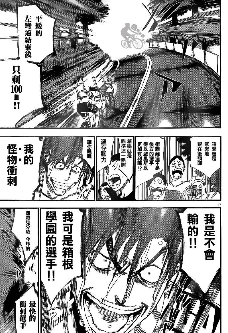 《飙速宅男【BILI】》311 镝木，全开！ 第14页