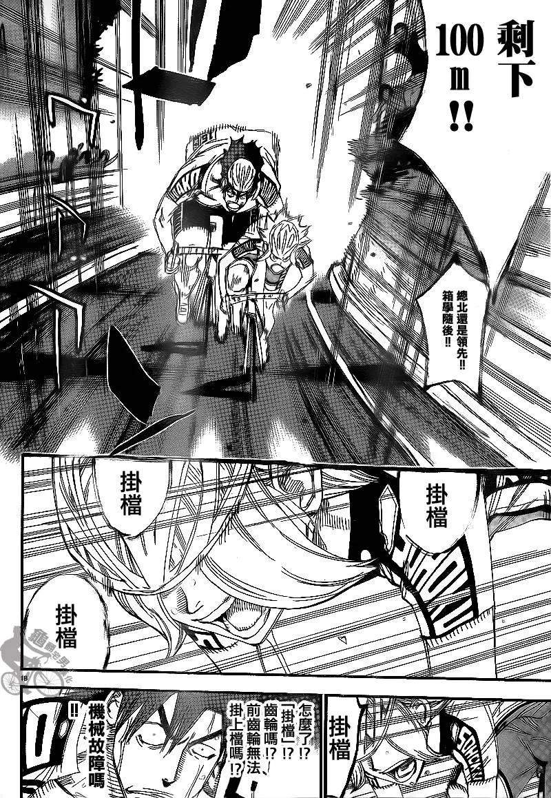 《飙速宅男【BILI】》311 镝木，全开！ 第15页
