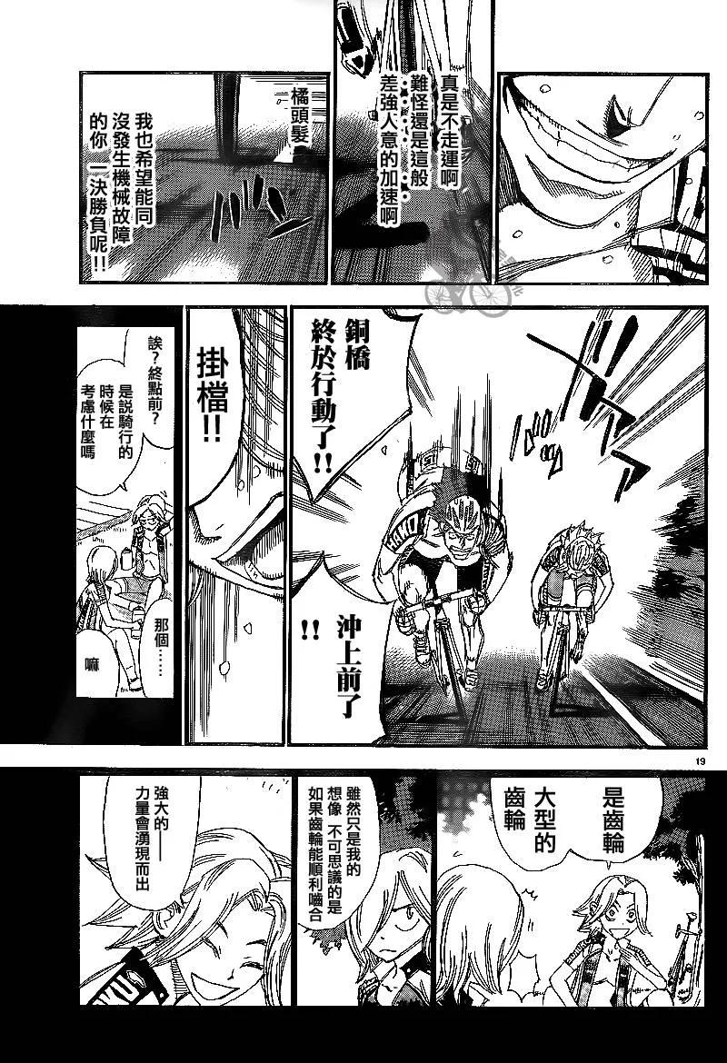 《飙速宅男【BILI】》311 镝木，全开！ 第16页