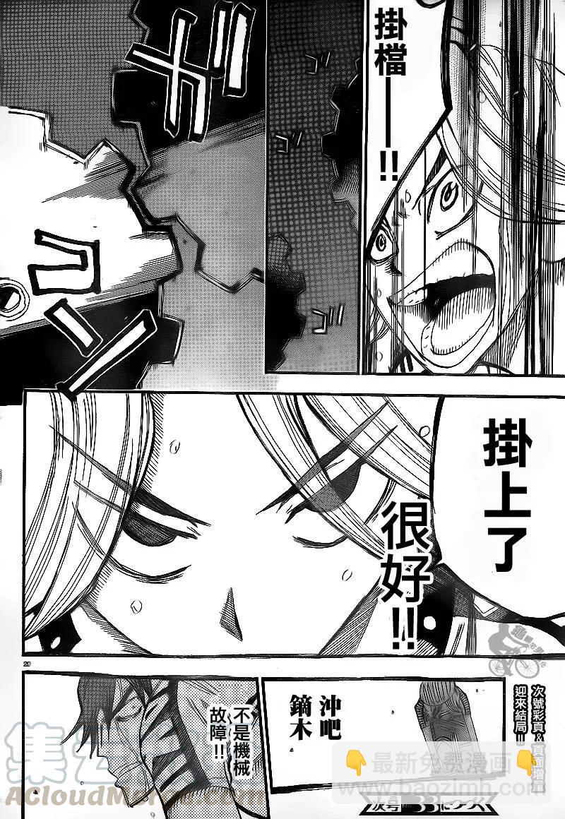 《飙速宅男【BILI】》311 镝木，全开！ 第17页