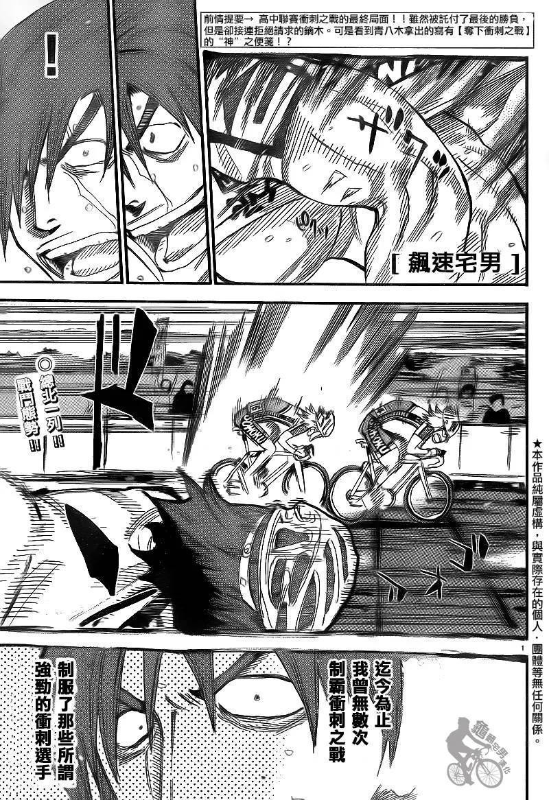 《飙速宅男【BILI】》311 镝木，全开！ 第2页