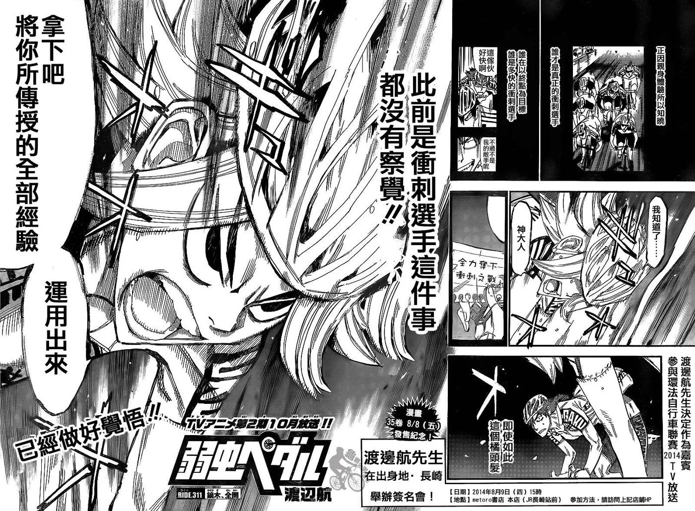 《飙速宅男【BILI】》311 镝木，全开！ 第3页