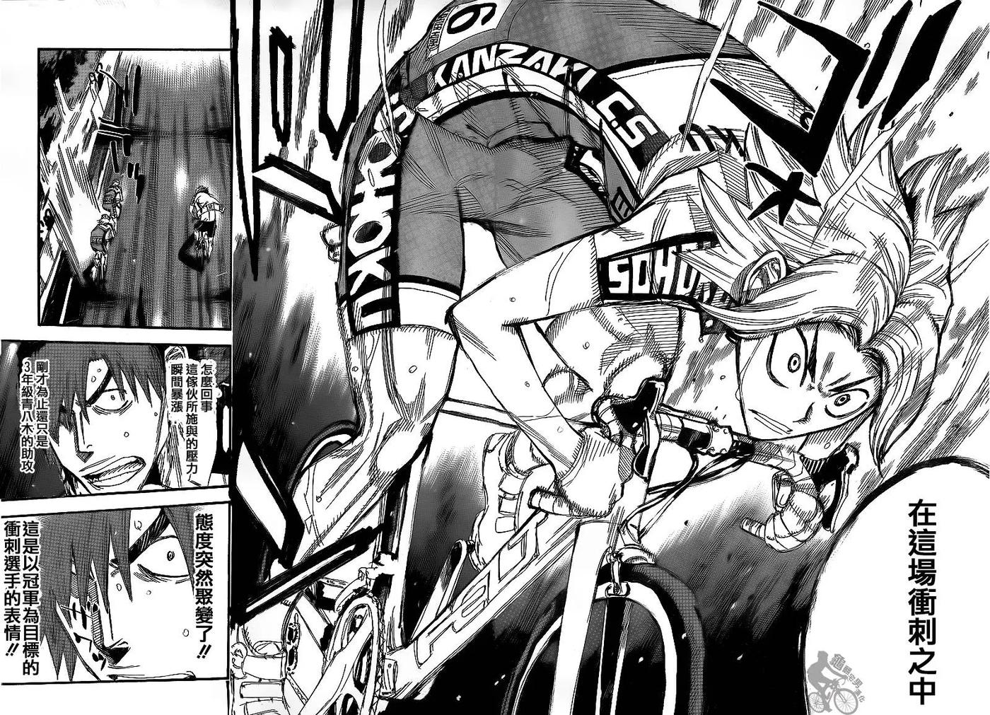 《飙速宅男【BILI】》311 镝木，全开！ 第4页