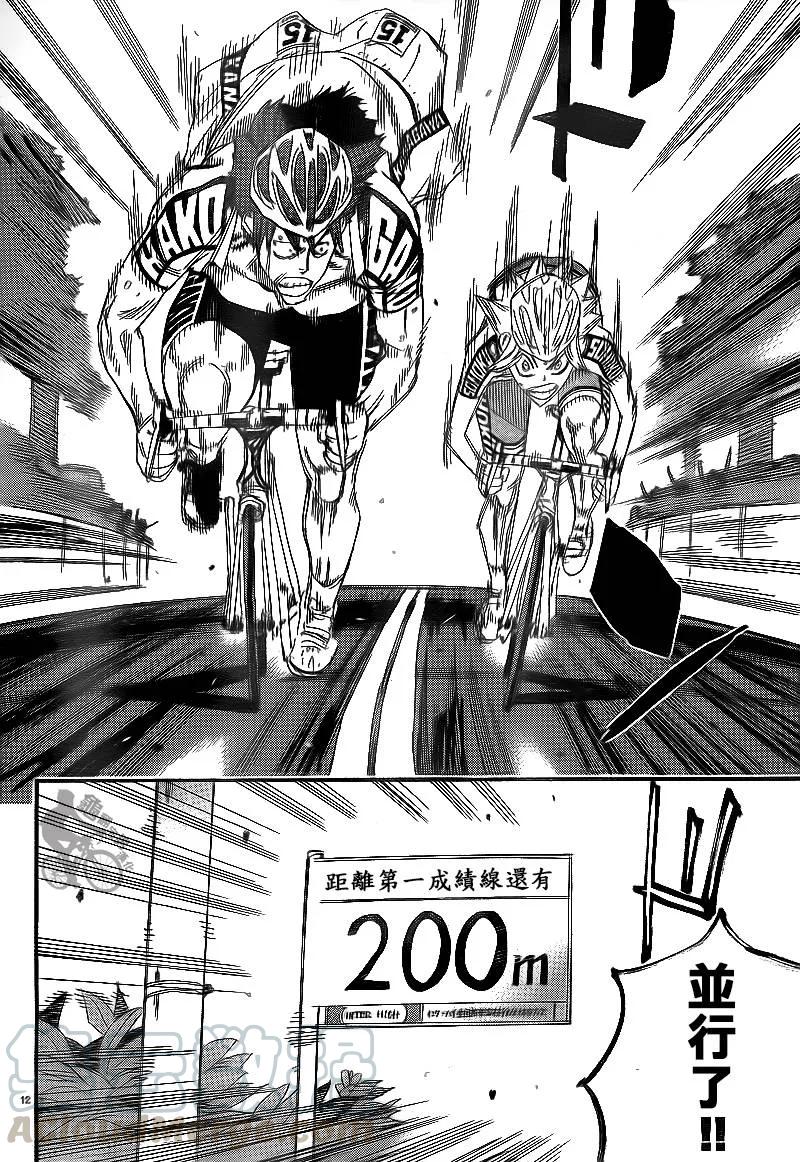 《飙速宅男【BILI】》311 镝木，全开！ 第9页