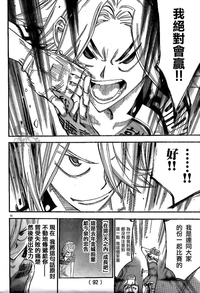 《飙速宅男【BILI】》314 总北与箱根学园 第11页