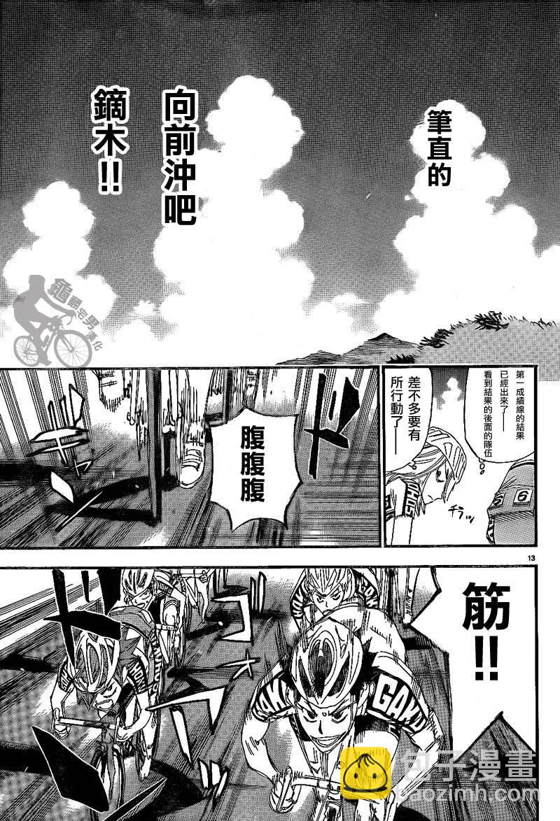 《飙速宅男【BILI】》314 总北与箱根学园 第12页