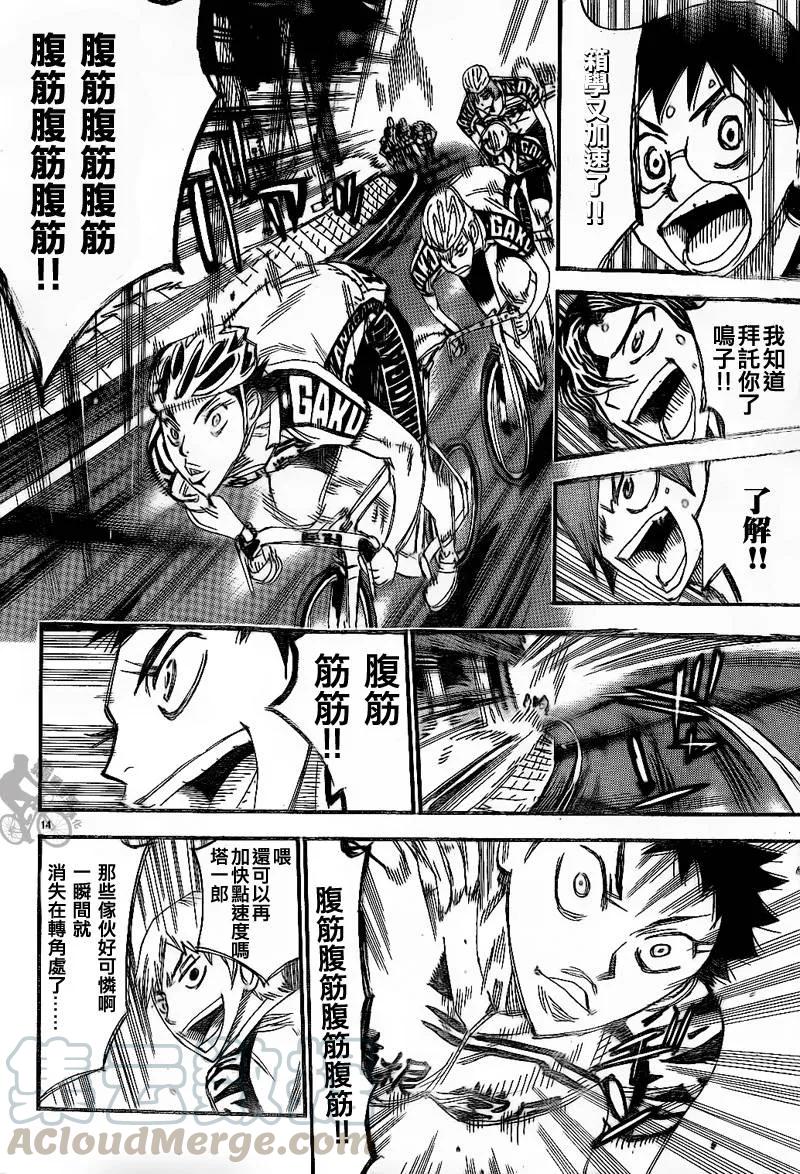 《飙速宅男【BILI】》314 总北与箱根学园 第13页