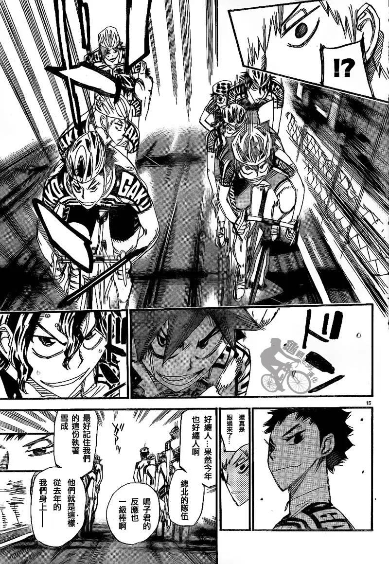 《飙速宅男【BILI】》314 总北与箱根学园 第14页