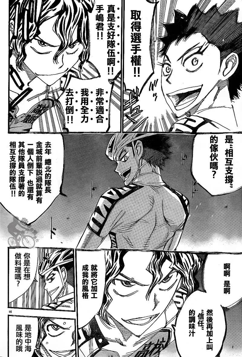 《飙速宅男【BILI】》314 总北与箱根学园 第15页