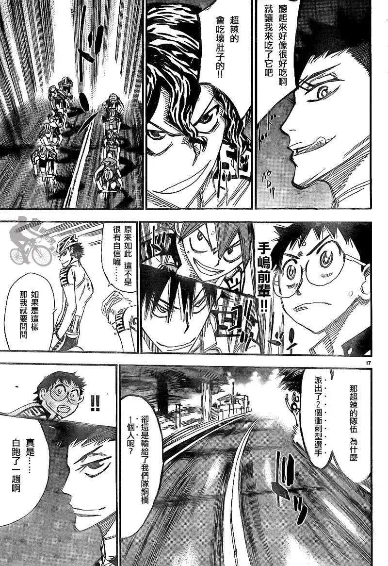 《飙速宅男【BILI】》314 总北与箱根学园 第16页