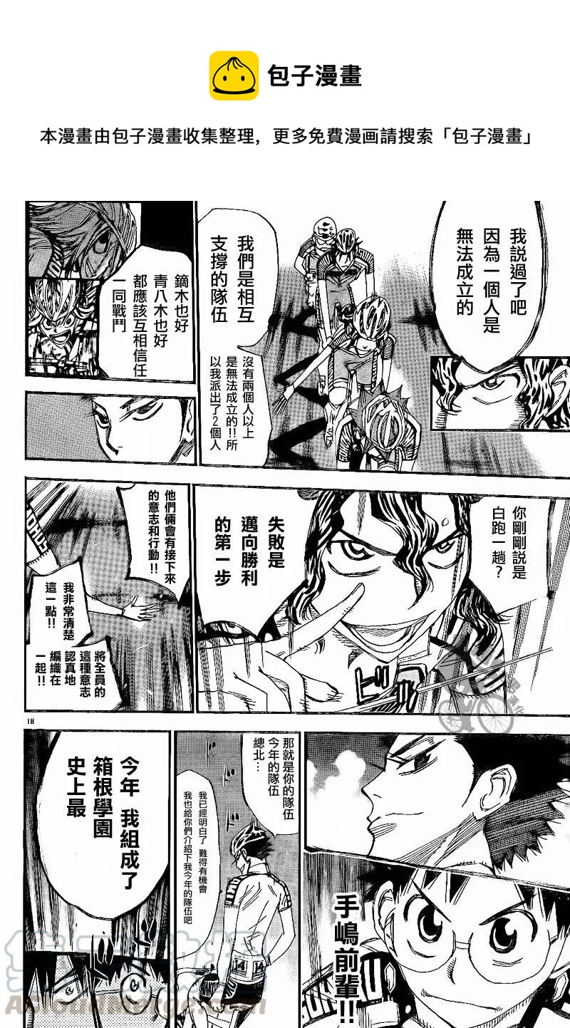 《飙速宅男【BILI】》314 总北与箱根学园 第17页