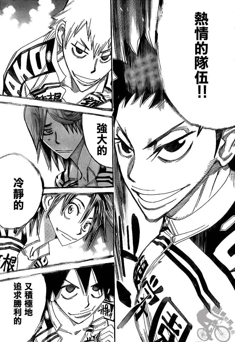 《飙速宅男【BILI】》314 总北与箱根学园 第18页