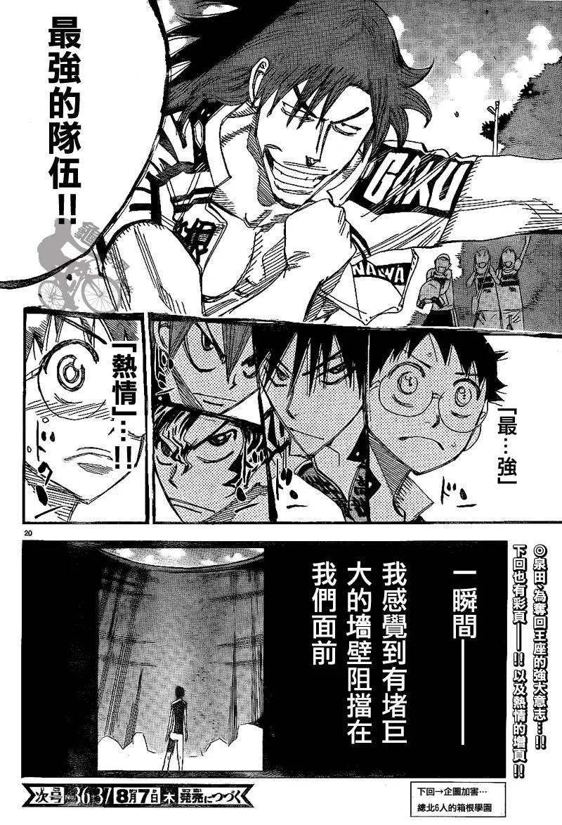 《飙速宅男【BILI】》314 总北与箱根学园 第19页