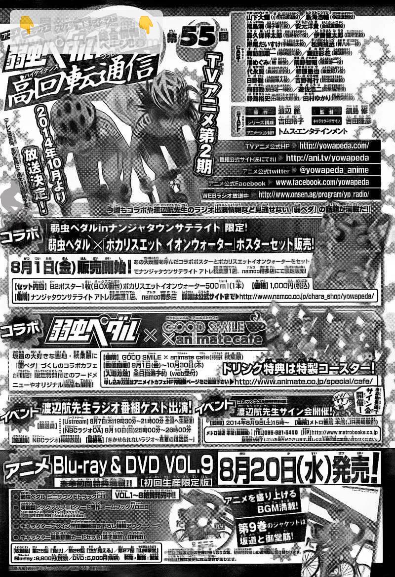 《飙速宅男【BILI】》314 总北与箱根学园 第20页