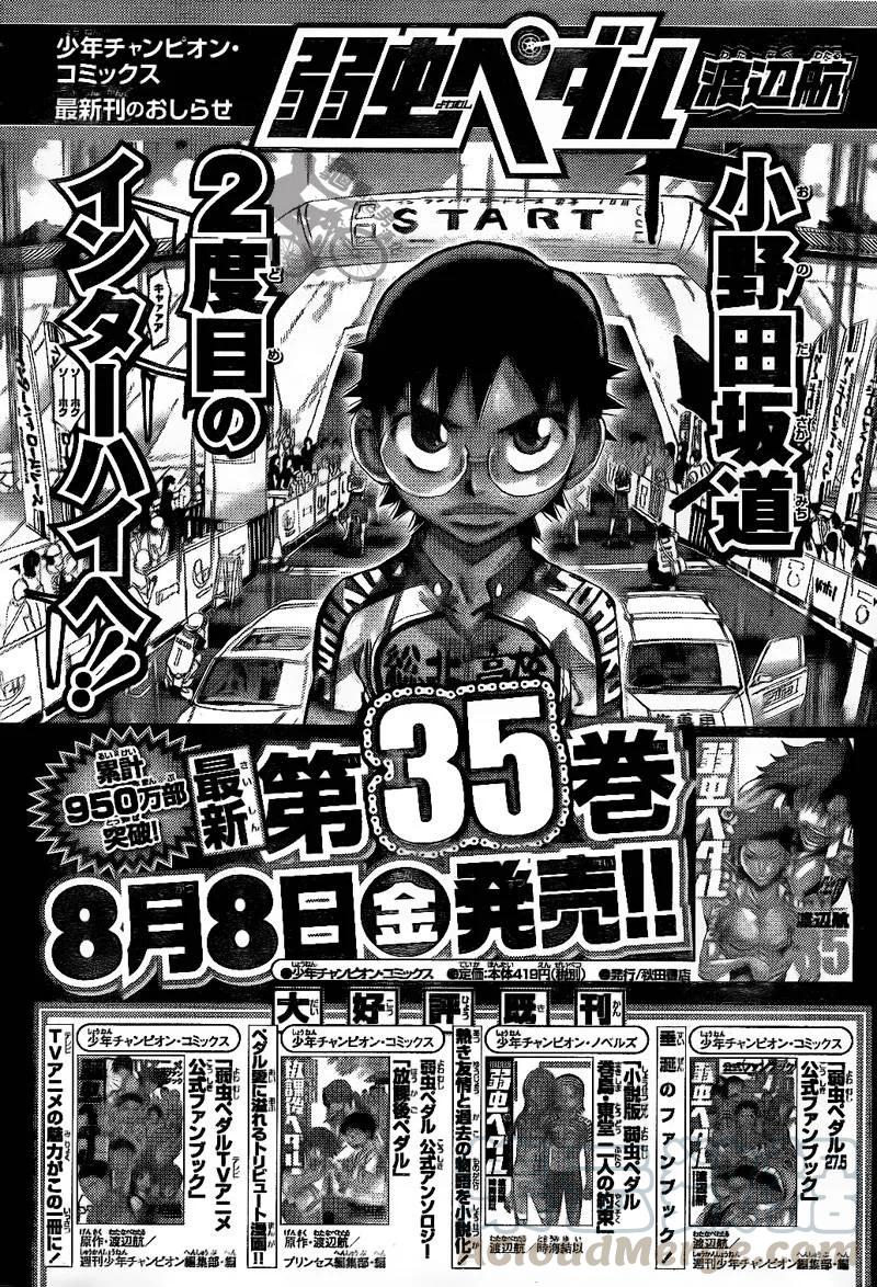 《飙速宅男【BILI】》314 总北与箱根学园 第21页