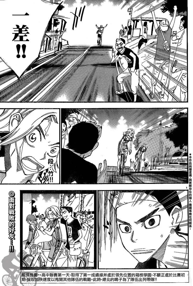 《飙速宅男【BILI】》314 总北与箱根学园 第2页