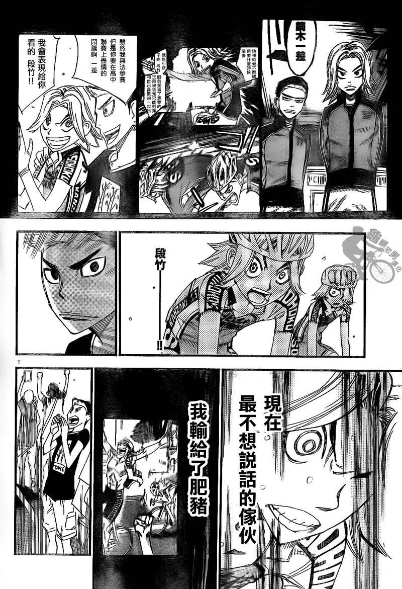 《飙速宅男【BILI】》314 总北与箱根学园 第3页