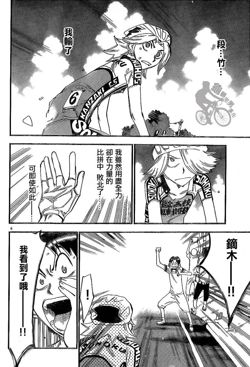 《飙速宅男【BILI】》314 总北与箱根学园 第6页