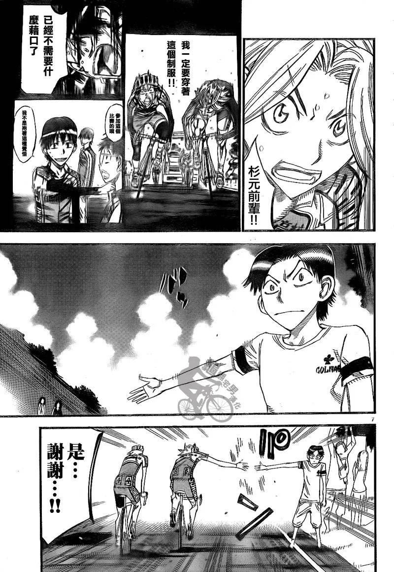 《飙速宅男【BILI】》314 总北与箱根学园 第7页